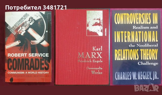 Политическа теория, история, международни организации, геополитика [23 книги], снимка 6 - История, политика и общество - 55178505