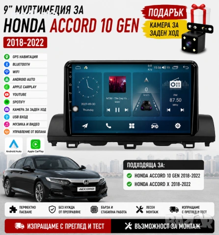 9 инчова мултимедия за Honda Accord 10 Gen 2018-2022 + Подарък камера