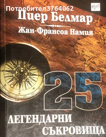 Книги Исторически романи и др. , Кон Игълдън и др., снимка 5 - Художествена литература - 50638042