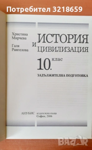 Учебници по история, снимка 9 - Учебници, учебни тетрадки - 54074374