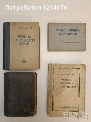 Русско-немецкий разговорник – Колектив