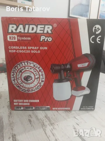 Акумулаторен пистолет за боядисване RAIDER