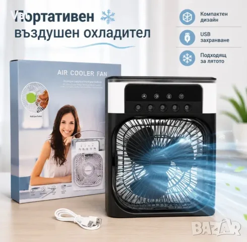 Портативен Климатик с вода