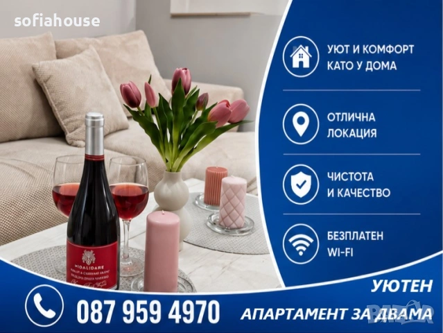 Апартамент, София Нощувки в центъра , безплатен Паркинг 
