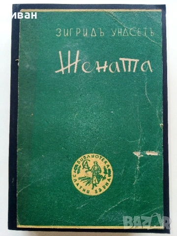 Библиотека  Златни зърна, снимка 5 - Художествена литература - 54554049