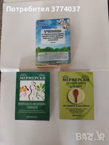 Три книги с рецепти и съвети на Мермерски 