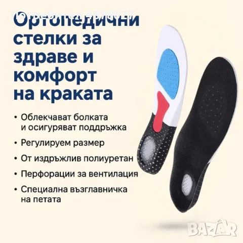 Ортопедични стелки за комфорт и поддръжка – идеални за спорт и ежедневие, снимка 10 - Ортопедични стелки - 55536268