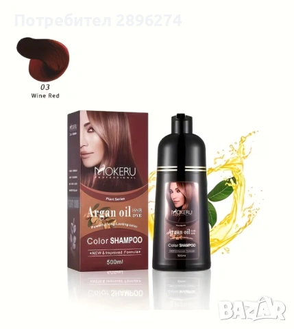 Боя-Шампоан за оцветяване на косата, 500 мл, снимка 8 - Продукти за коса - 54071553