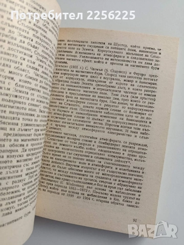 Земното ехо от слънчевите бури, снимка 3 - Специализирана литература - 55177921