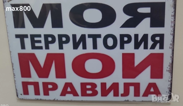 Метални табели на отбори и фрази 8бр., снимка 8 - Декорация за дома - 54396825