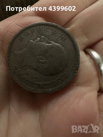 Продавам стари монети!, снимка 4 - Колекции - 54346825