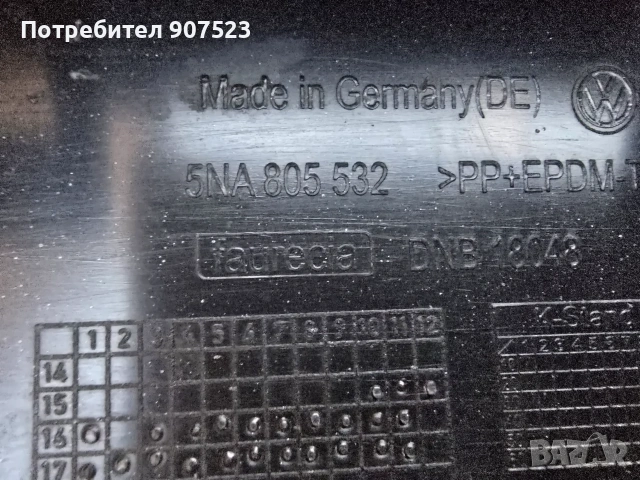 Дифузьор/спойлер за предна броня Volkswagen Tiguan (2016-2020) 5NA 805 532/5NA805532, снимка 4 - Части - 55082041