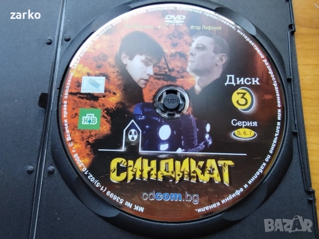 един от най големите хитове на руското криминално DVD съвременно кино в 5 DVD диска, снимка 10 - DVD филми - 54625156