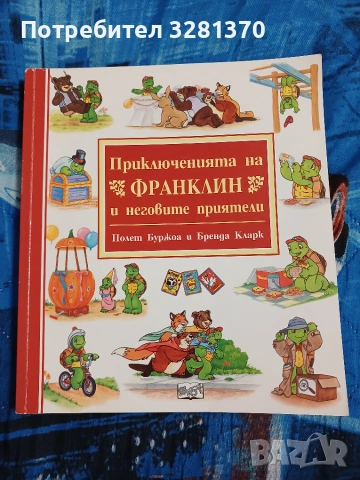 Детски книжки за костенурчето Франклин , снимка 3 - Образователни игри - 55165997