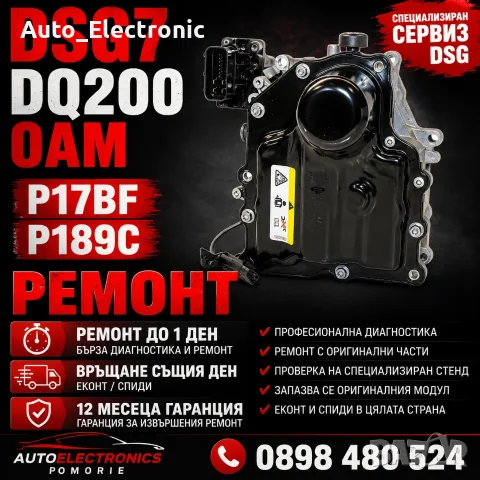 Ремонт на DSG мехатроник DQ200 (0AM) | Диагностика