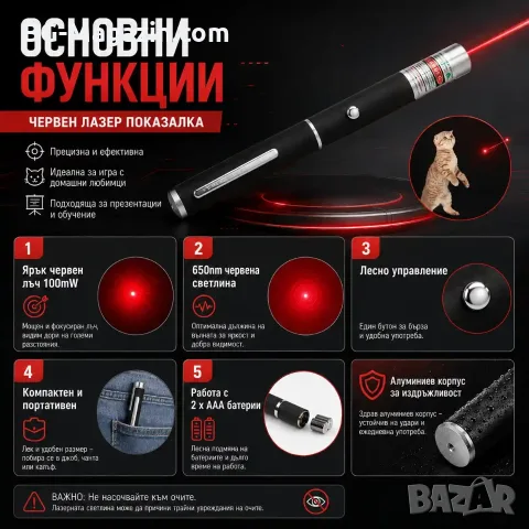 Мощен малък червен лазер тип показалка за котки кучета мини лазерче лазерен пойнтер деца приставка, снимка 2 - Друга електроника - 51040837