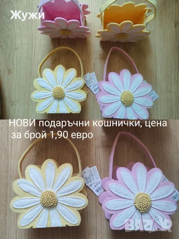 НОВИ СТОКИ ЗА ДОМАКИНСТВОТО