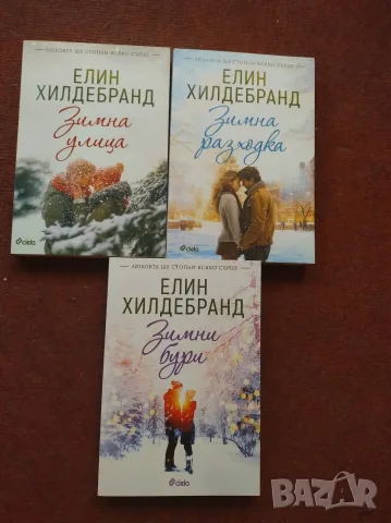 Поредица на Елин Хилдебранд 