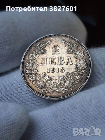 2 лева 1913г. Отлична монета!, снимка 6 - Нумизматика и бонистика - 55251194