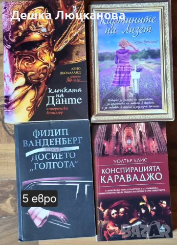 Книги с цена от 1 до 7 евро, снимка 7 - Художествена литература - 55582714