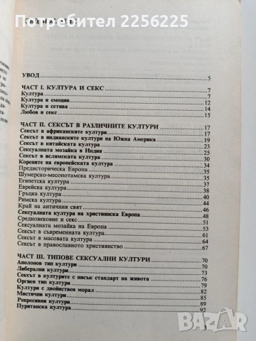Сексът в световната култура, снимка 6 - Специализирана литература - 54381894