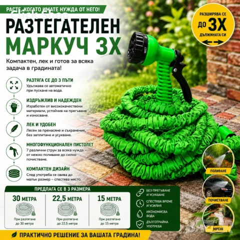 Rазтегателен маркуч, 30 м. с накрайник пистолет с няколко режима