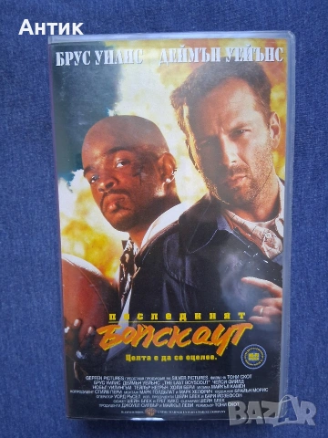 Видеокасета VHS Последният Бойскаут
