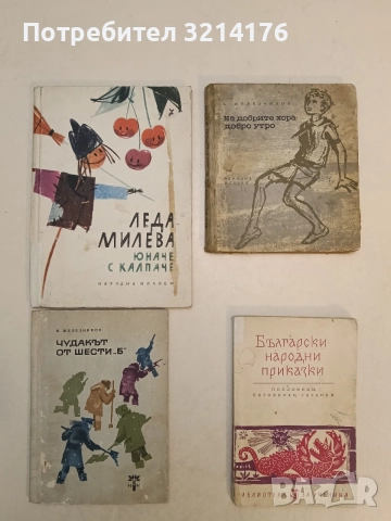 Чудакът от шести "Б" – Владимир Железников (1964)