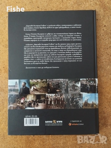 Продавам книгата "Царство България в цвят", снимка 2 - Художествена литература - 54792514