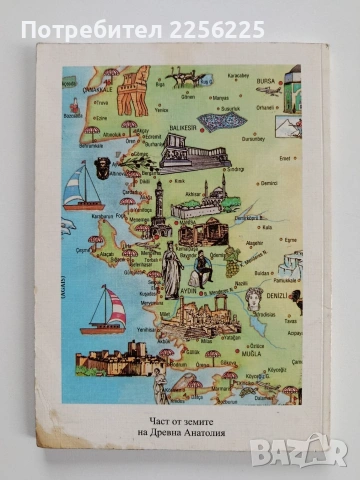 По прашните пътища на историята, снимка 5 - Художествена литература - 54087155