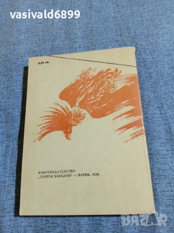 Патрик Уайт - Какаду , снимка 3 - Художествена литература - 54905574