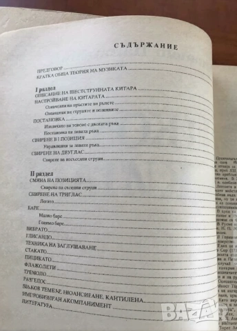 Школа за Китара -  Панайот Панайотов  Научи се сам да свириш на китара ., снимка 3 - Китари - 54982115