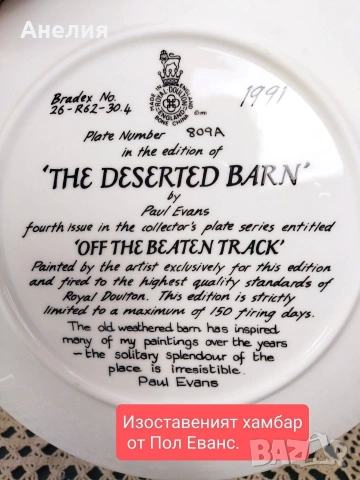Royal Doulton Извън утъпкания път чинии, снимка 13 - Декорация за дома - 54655709