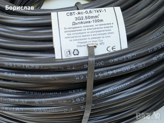 Кабел СВТ 3 х 2,5 мм., снимка 2 - Кабели - 55546894