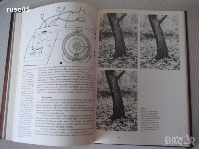 Книга "Экспозиция в фотографии - Л. Гонт"- 200 стр., снимка 6 - Специализирана литература - 54320583