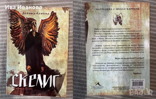 Скелинг от Дейвид Алмънд