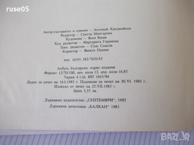 Книга "Обители в скалите - Антоний Ханджийский" - 154 стр., снимка 10 - Специализирана литература - 54853035