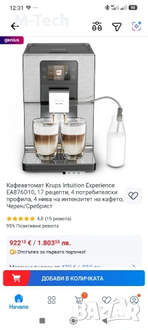 Krups Intuition Experience Крупс Интуишън EA876D, снимка 11 - Кафемашини - 54340166