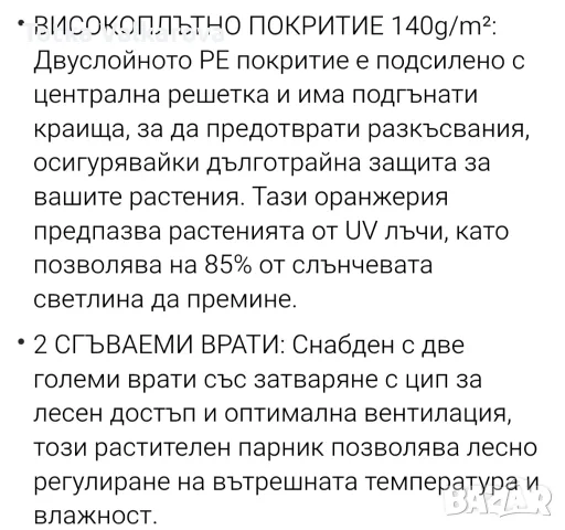 Оранжерия за растения , снимка 2 - Оранжерии - 55632643