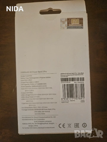 Външна батерия Xiaomi Mi Power Bank 3 Pro 20000mAh (PLM07ZM) - 45W - Фабрично запечатена, НОВА!, снимка 2 - Външни батерии - 54892053