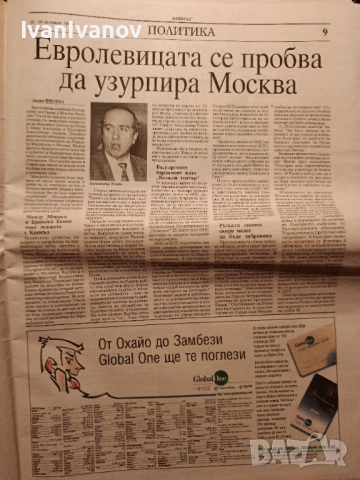 Вестник Капитал 20 . 10 1997г., снимка 2 - Антикварни и старинни предмети - 54633336