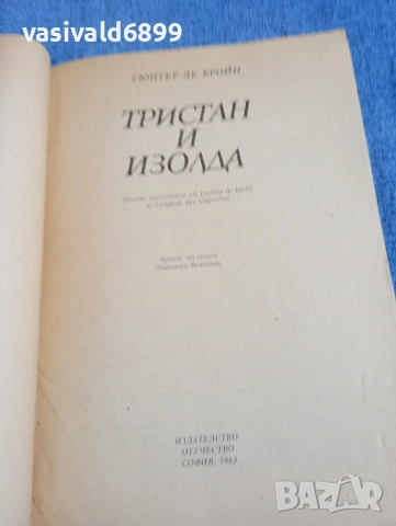 Гюнтер де Бройн - Тристан и Изолда , снимка 4 - Художествена литература - 54594977