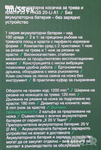 ръчна акумулаторна косачка за трева и храсти на Парксайд 20В , снимка 3 - Градинска техника - 55589554