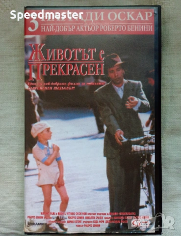 VHS Животът е прекрасен 