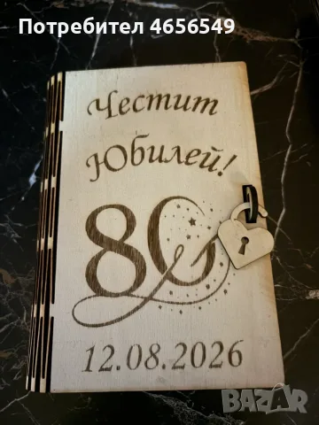 Ръчно изработена дървена кутия за пожелания и пари с индивидуално гравиране, снимка 11 - Сувенири от дърво - 55693844