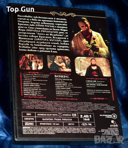 ДВД Фантомът от операта DVD, снимка 2 - DVD филми - 52476321
