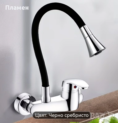 Стенен смесител