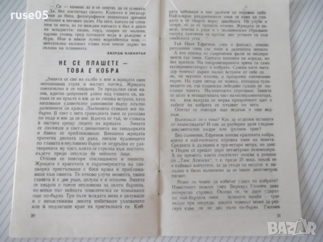 Книга "Интервю с кит - Жак-Ив и Филип Кусто" - 30 стр. - 1, снимка 6 - Специализирана литература - 54791227