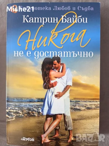 Романтични книги, снимка 7 - Художествена литература - 46790789