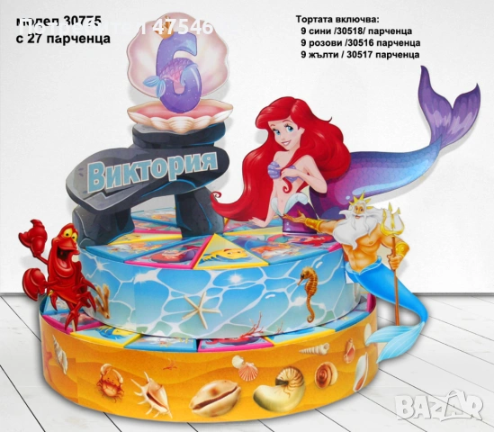 Картонена торта на тема "Малката русалка Ариел"